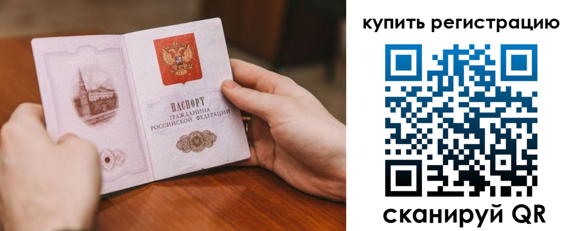временная регистрация в Зверево